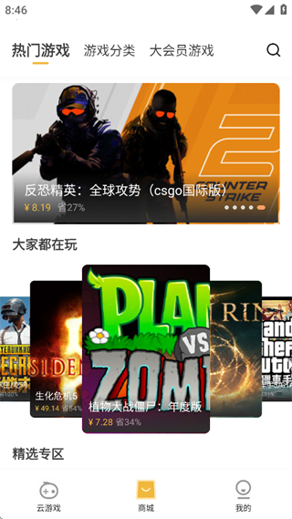 云点击云电脑app官方版下载