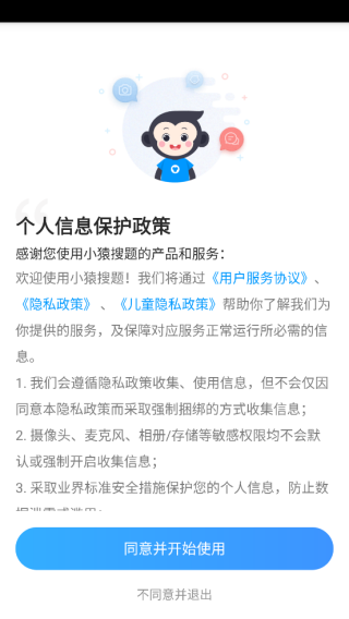 小猿搜题app免费下载最新版