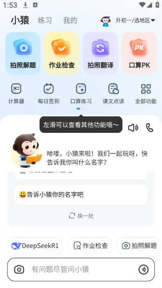 小猿搜题app免费下载最新版