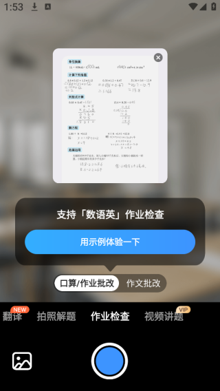 小猿搜题app免费下载最新版