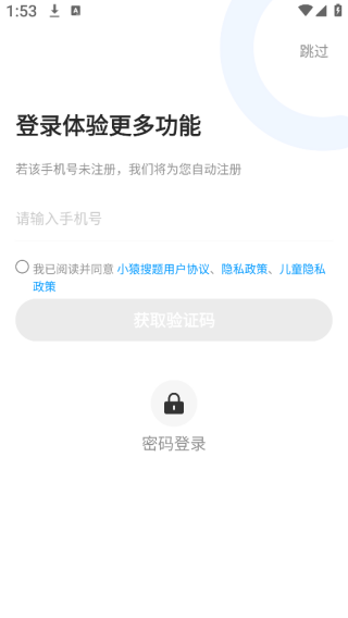 小猿搜题app免费下载最新版
