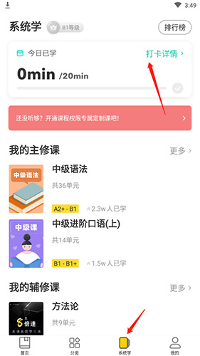 懒人英语app每日打卡操作