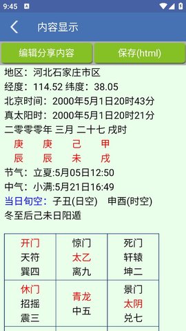 奇门遁甲排盘 8.2.1 安卓版