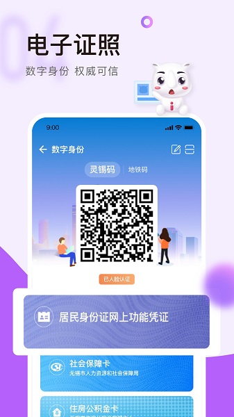 灵锡app