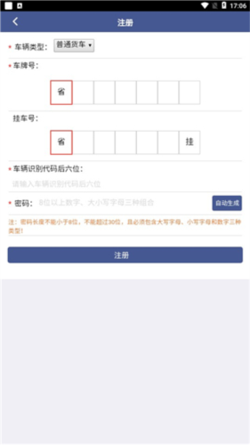 舟道网app如何注册5