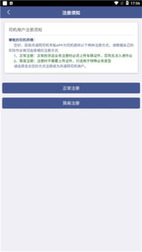 舟道网app如何注册2