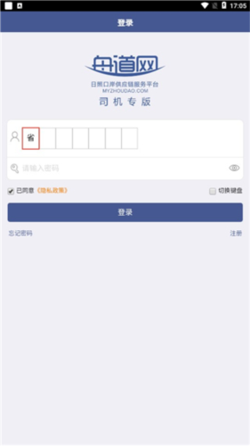 舟道网app如何注册1