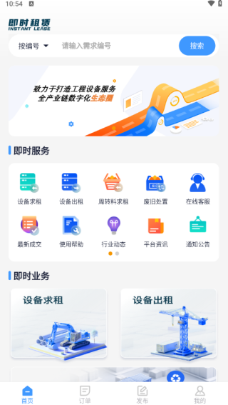 即时租赁平台app下载