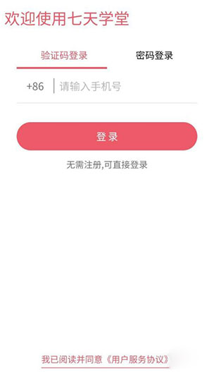 7天学堂查成绩app下载(七天学堂)