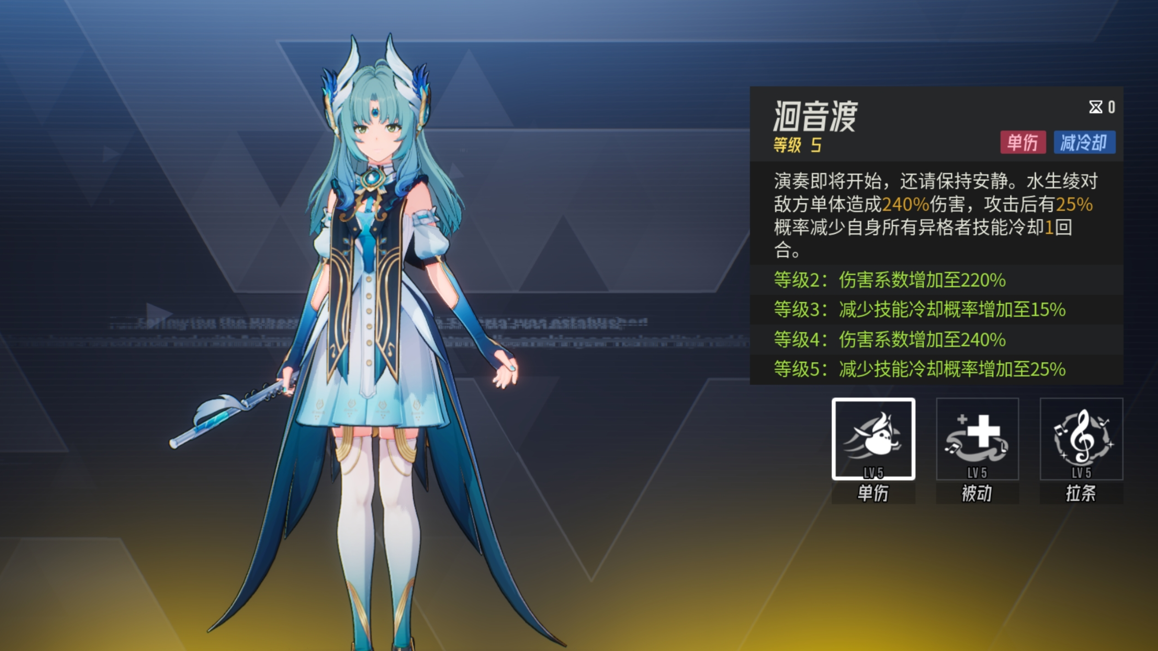 《伊瑟》水生绫技能详情