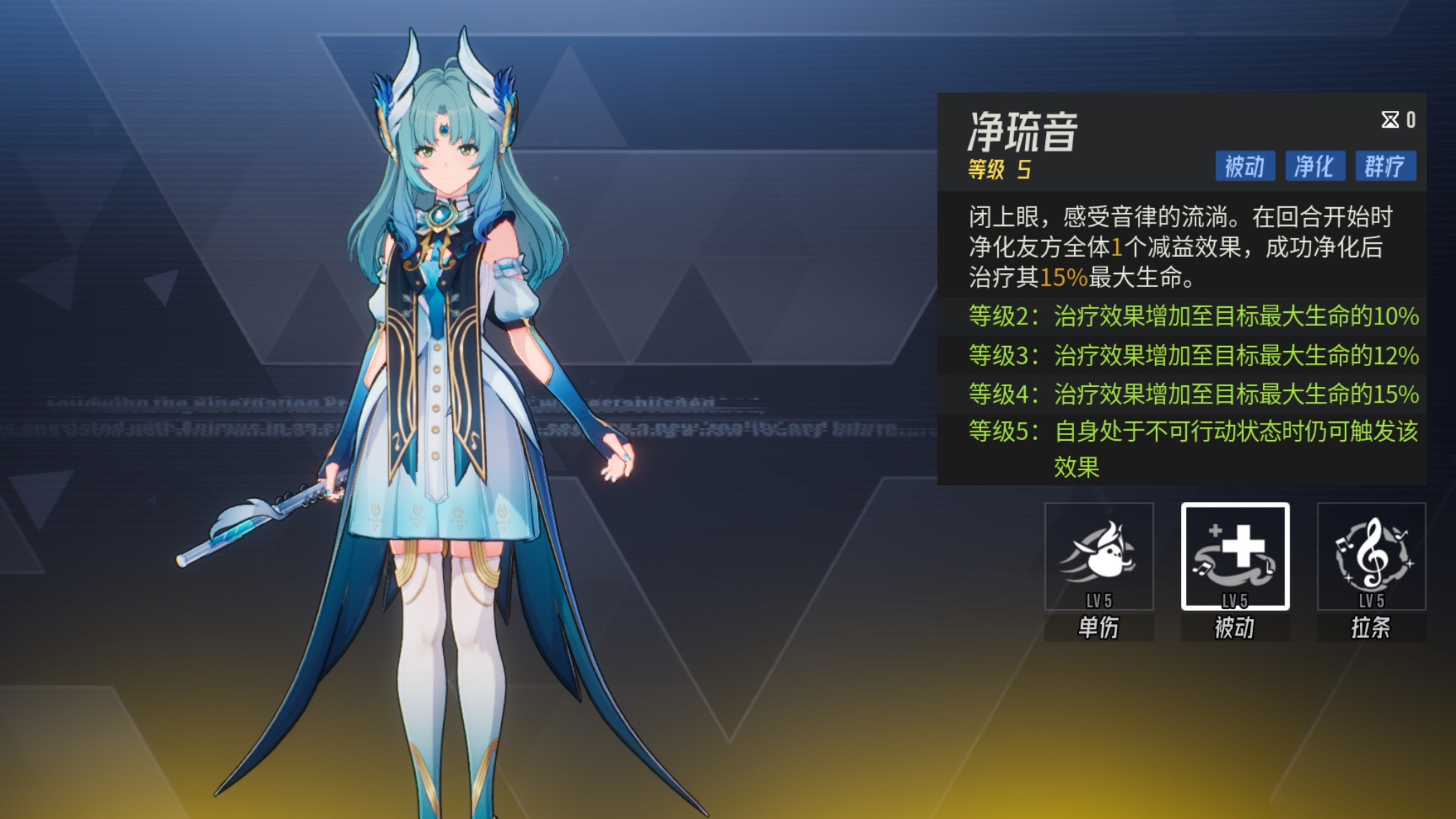《伊瑟》水生绫技能详情