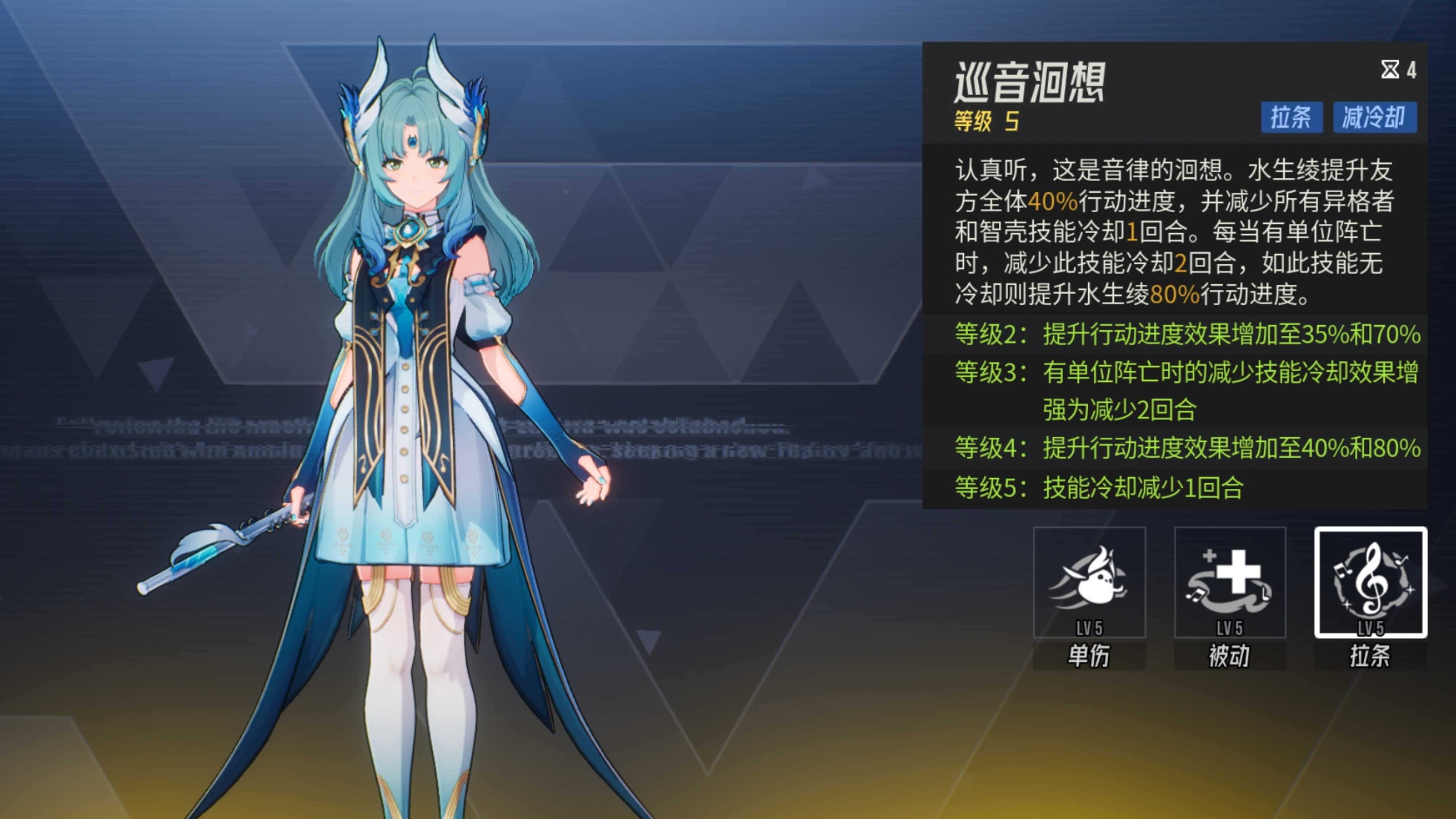 《伊瑟》水生绫技能详情