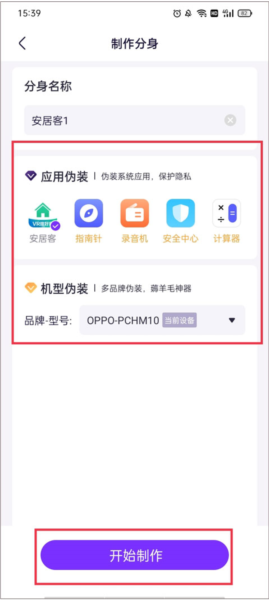 分身大师如何添加分身图片3