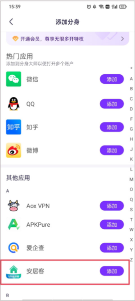 分身大师如何添加分身图片2