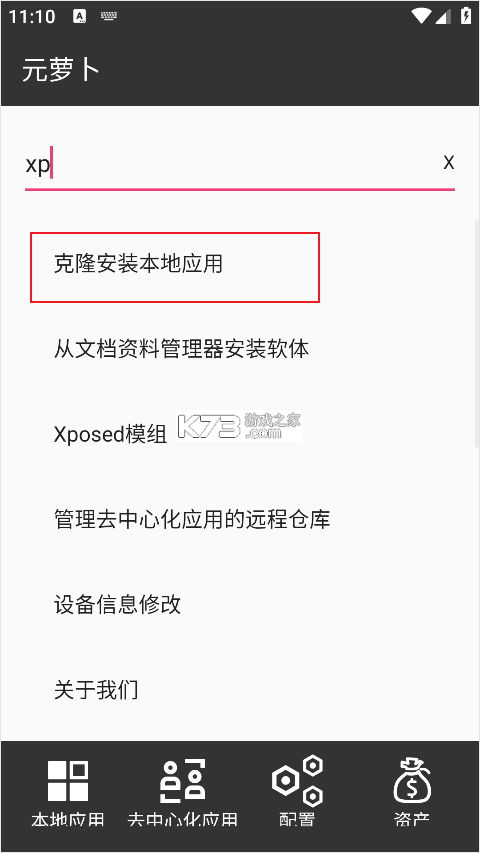 元萝卜框架 v1.0.12 app下载官方版
