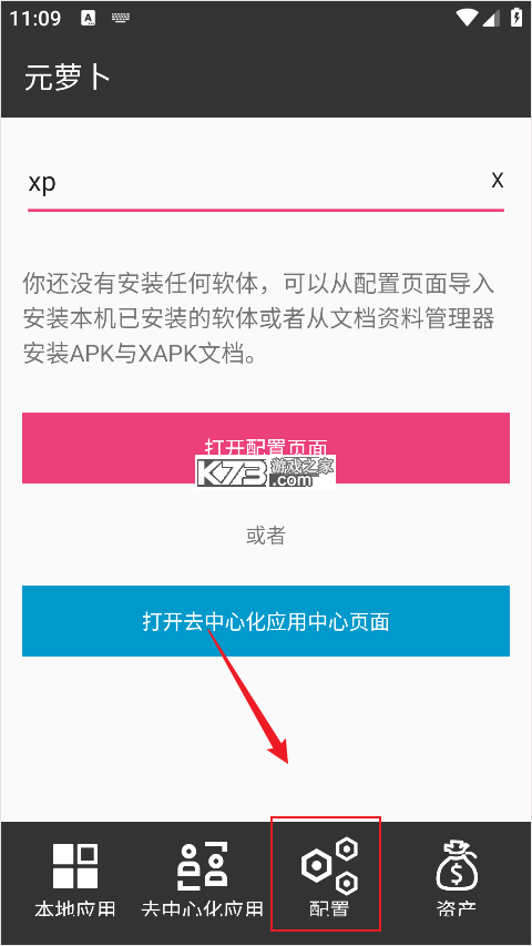 元萝卜框架 v1.0.12 app下载官方版