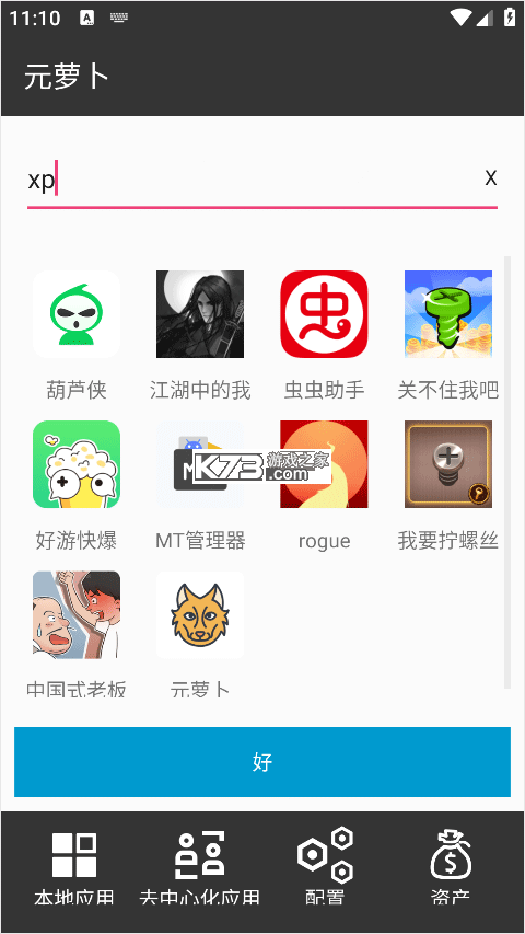 元萝卜框架 v1.0.12 app下载官方版