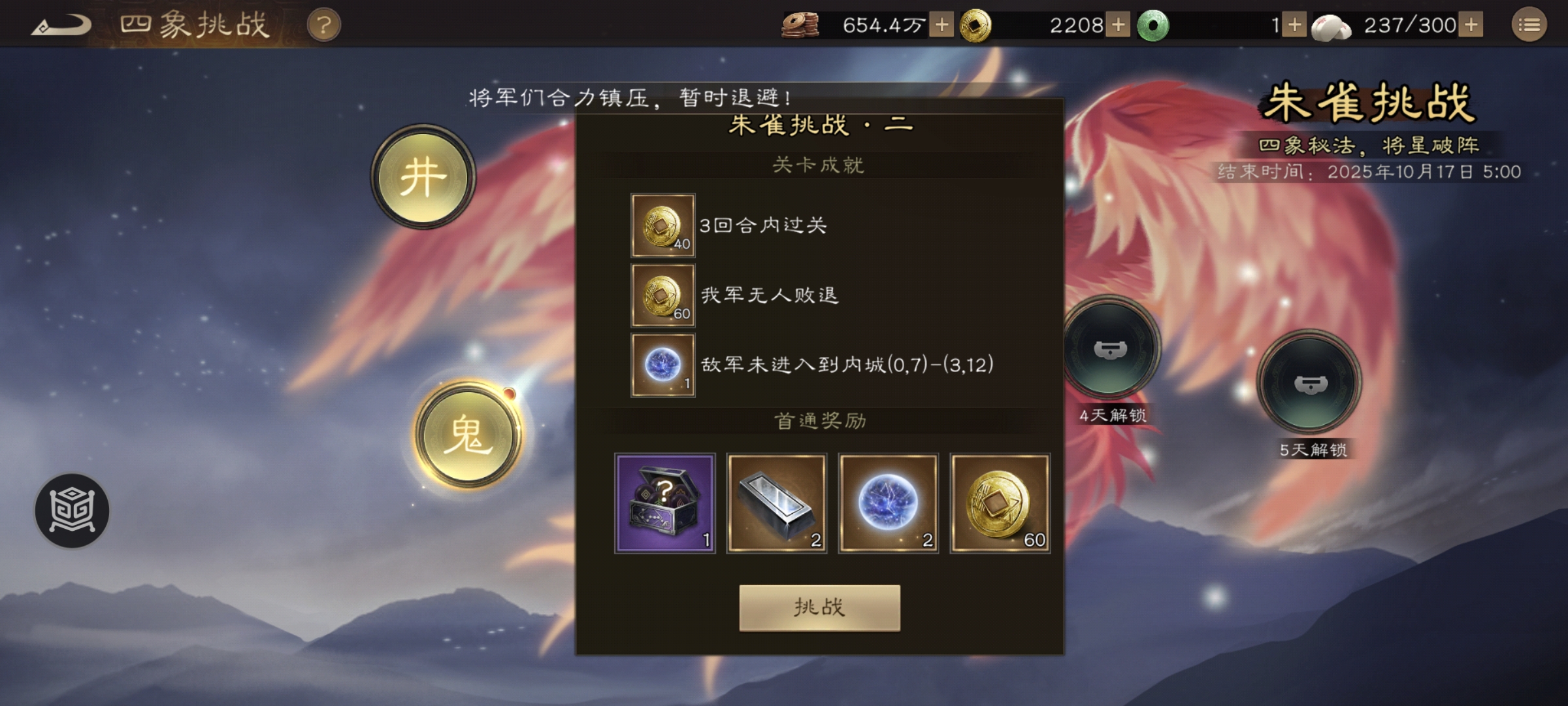 《新三国志曹操传》四象挑战之朱雀鬼攻略