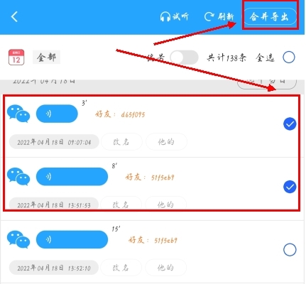 微痕迹app怎么导出语音图片2