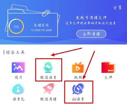 微痕迹app怎么导出语音图片1