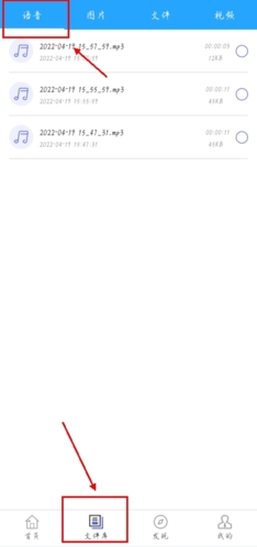 微痕迹app怎么转发语音图片1