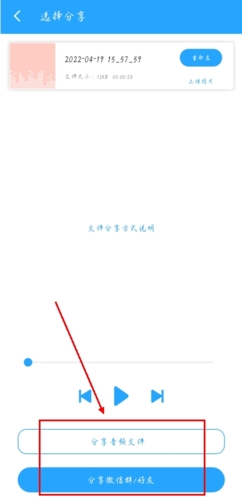 微痕迹app怎么转发语音图片3