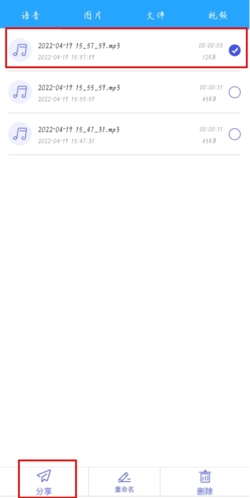 微痕迹app怎么转发语音图片2