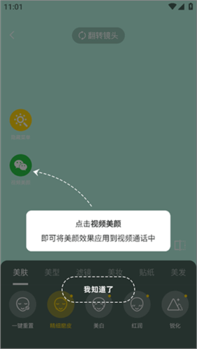 美颜专家app4