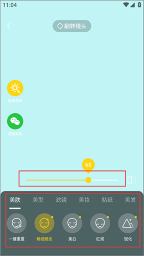美颜专家app3