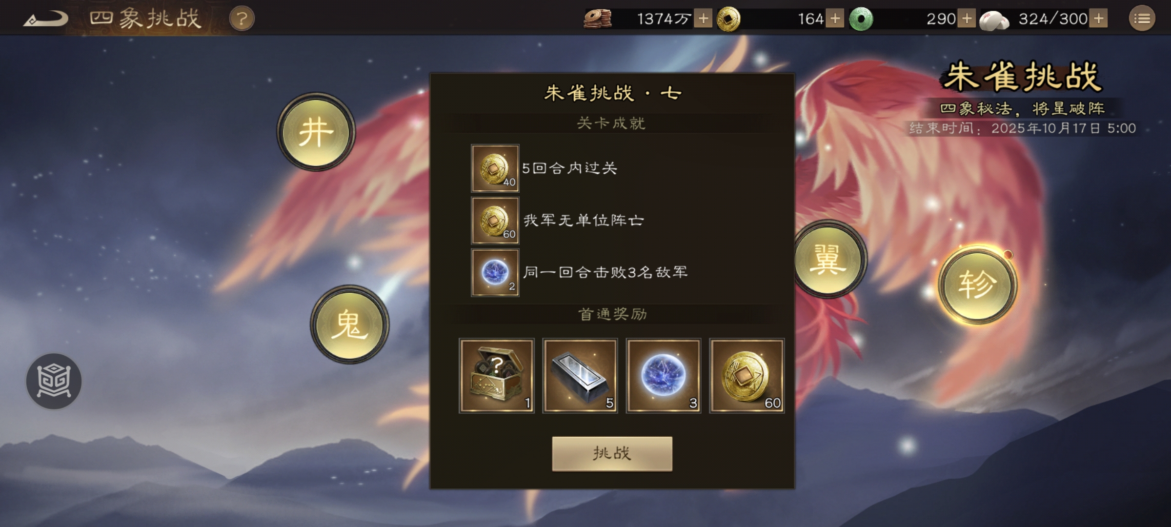 《新三国志曹操传》四象挑战之朱雀轸攻略
