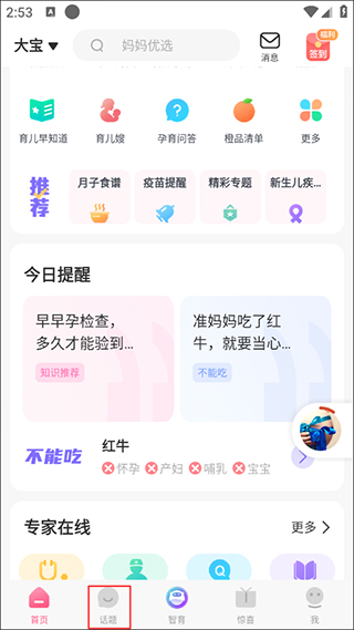 妈妈社区app发帖教程