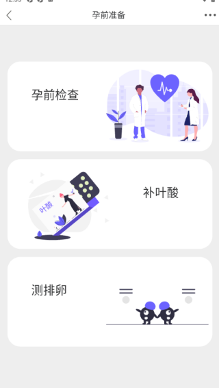 妈妈社区app孕前准备知识查看位置