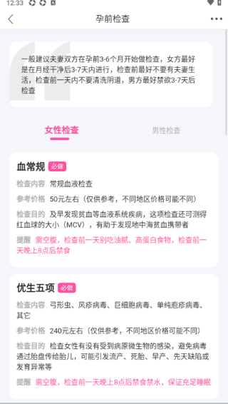 妈妈社区app孕前准备知识查看位置