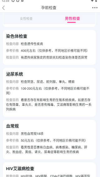 妈妈社区app孕前准备知识查看位置