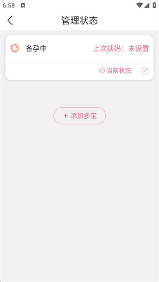 妈妈社区app状态切换方法