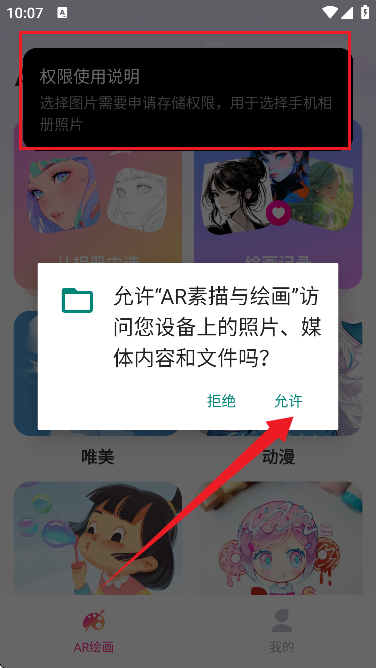 AR素描与绘画