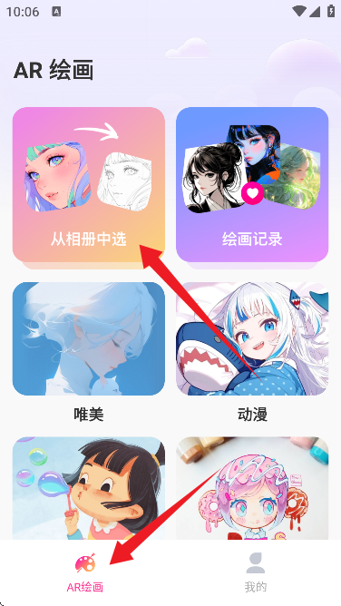 AR素描与绘画
