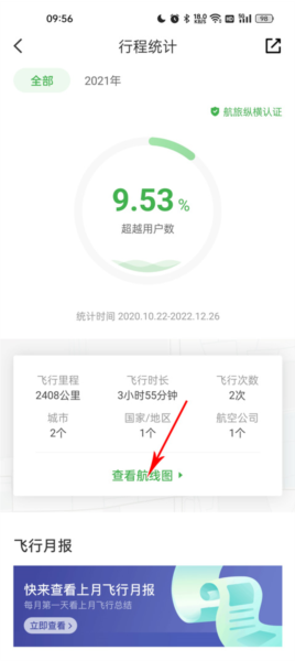 航旅纵横pro怎么看以前的行程图片3