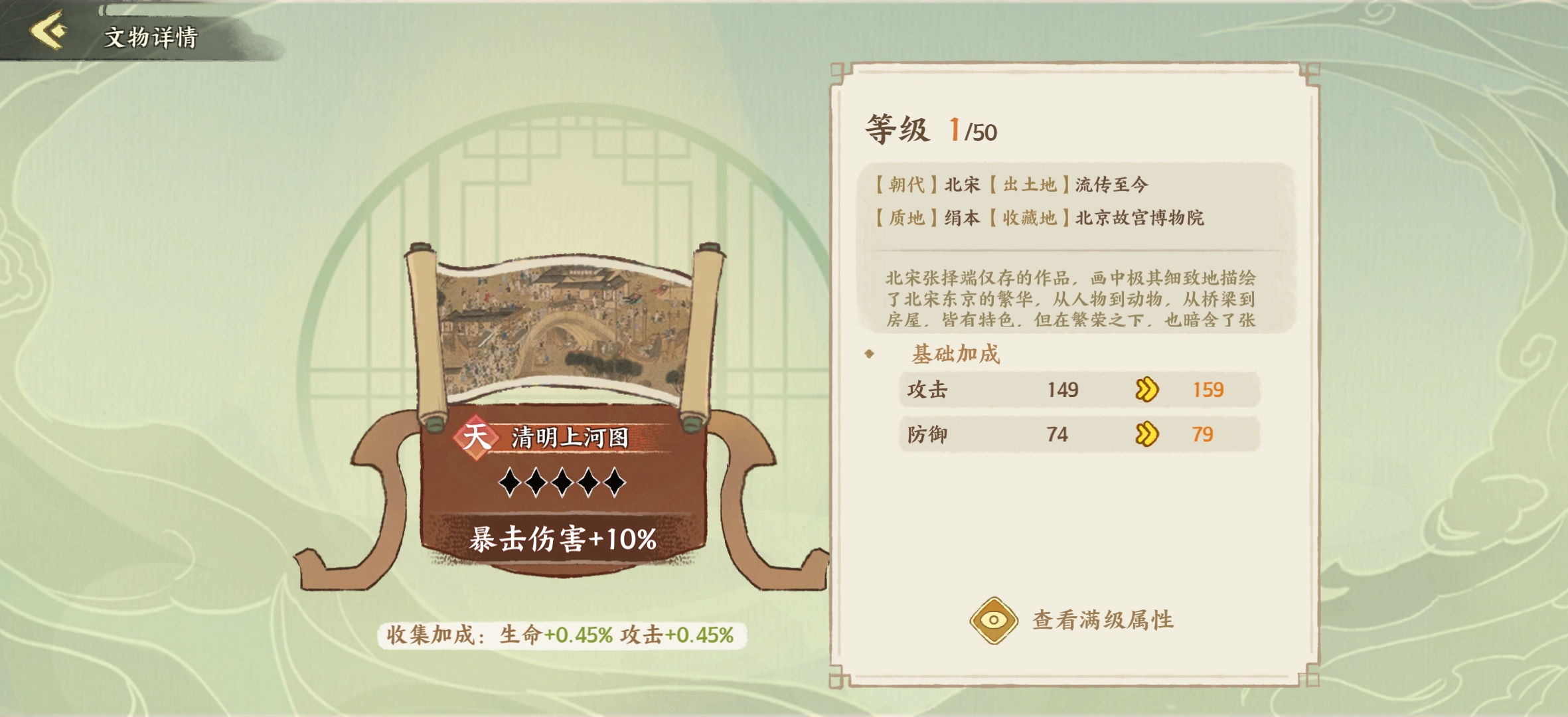 《华夏绘世录》文物搭配攻略
