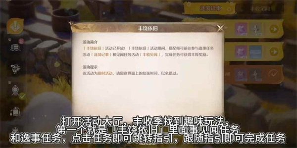 《无限暖暖》丰收季第五天史丢丢收集任务指南