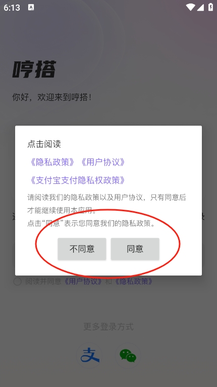 哼搭app官方版下载