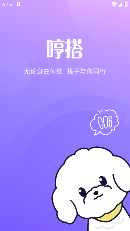 哼搭app官方版下载