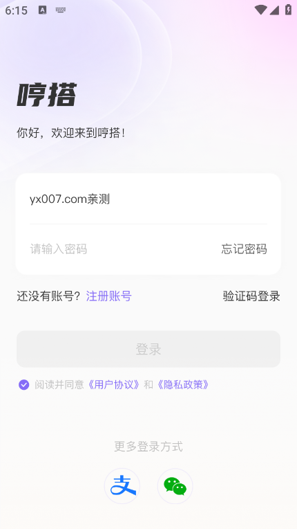 哼搭app官方版下载