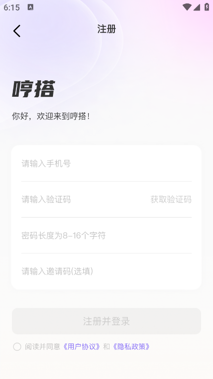 哼搭app官方版下载