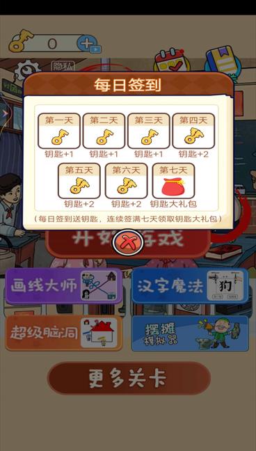 老六爱找茬赚钱游戏