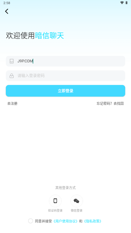 暗信app聊天软件