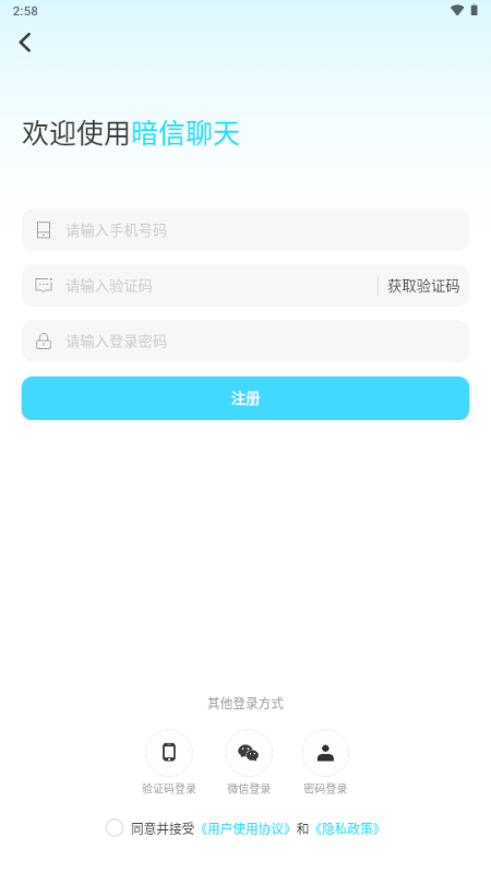 暗信app聊天软件