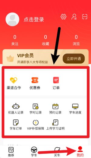 阳光学车app使用教程
