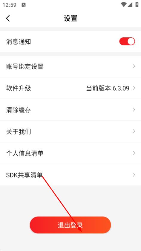 阳光学车app账号退出操作