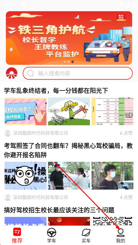 阳光学车app账号退出操作
